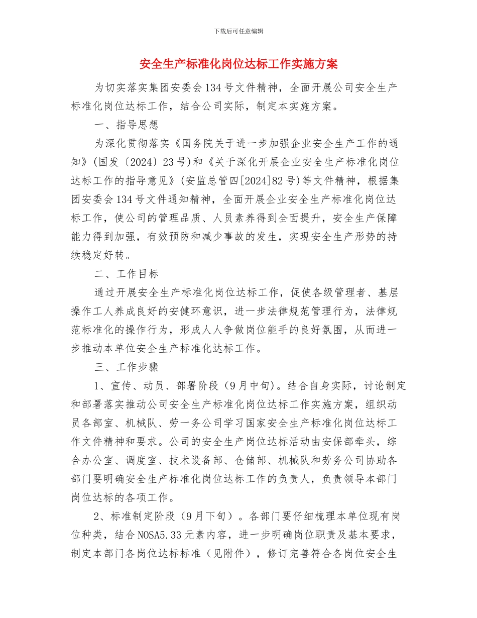 安全生产标准化-隐患排查工作方案与安全生产标准化岗位达标工作实施方案汇编_第3页