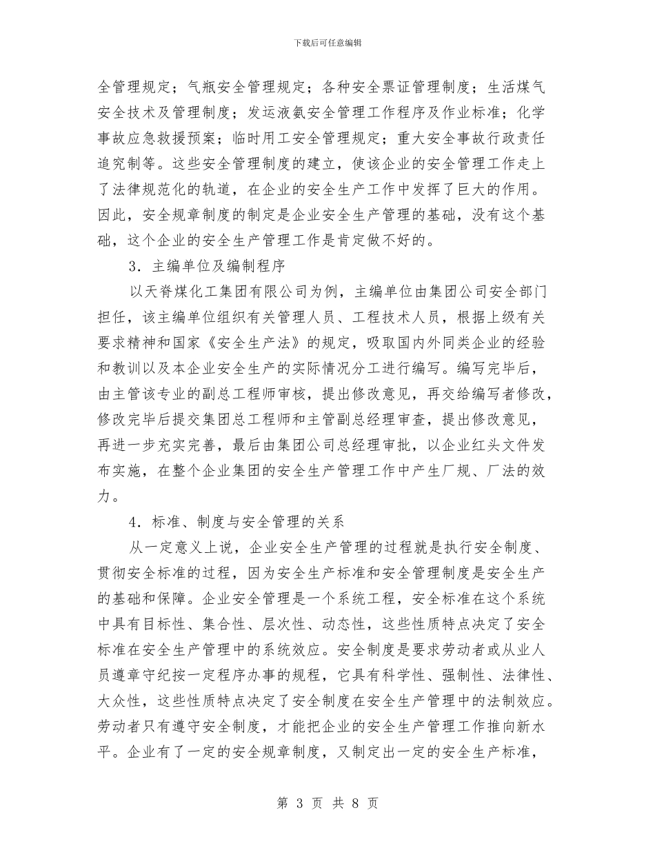 安全生产标准与规章制度与安全生产标准化体会汇编_第3页
