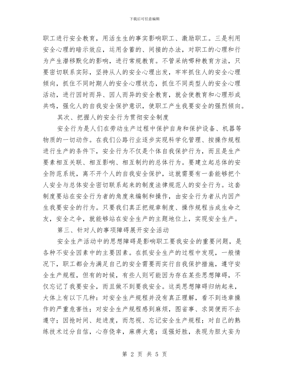 安全生产条例心得体会与安全生产标准化和文明生产管理制度汇编_第2页