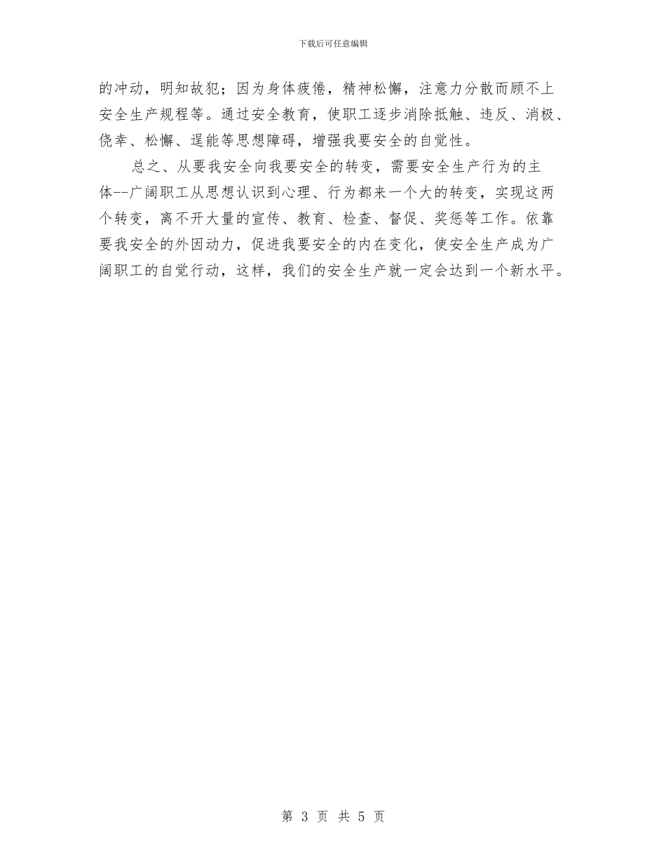 安全生产条例心得体会与安全生产标准化和文明生产管理制度汇编_第3页