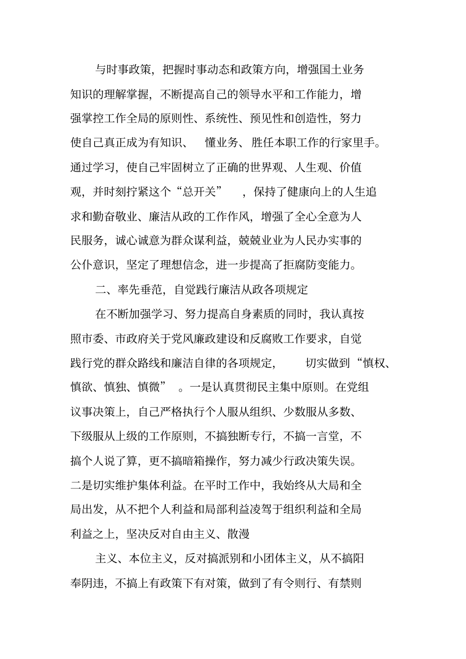 勤政廉政述职报告_第2页