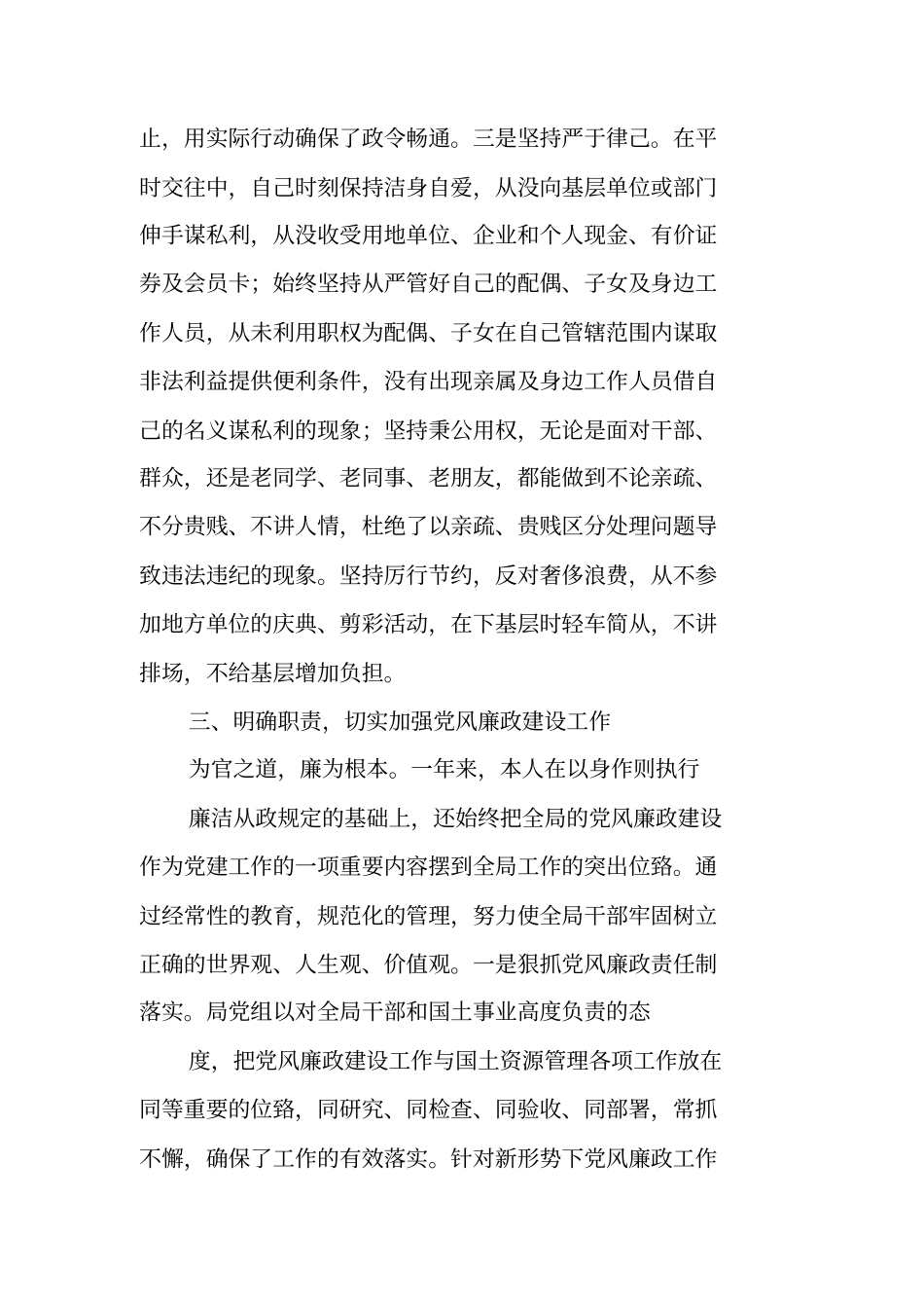 勤政廉政述职报告_第3页