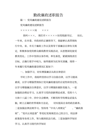 勤政廉政述职报告