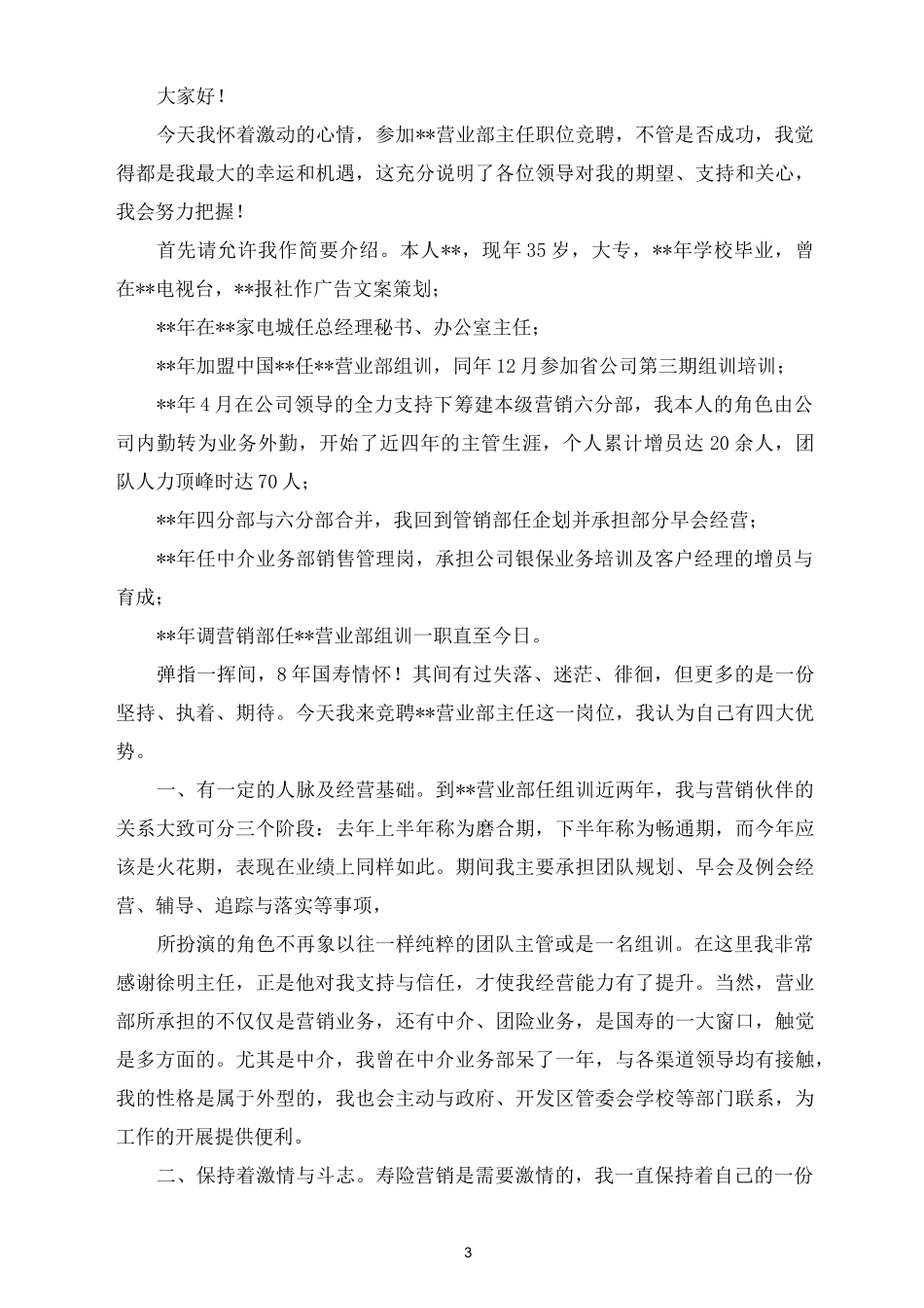 保险公司支公司经理工作总结_第3页