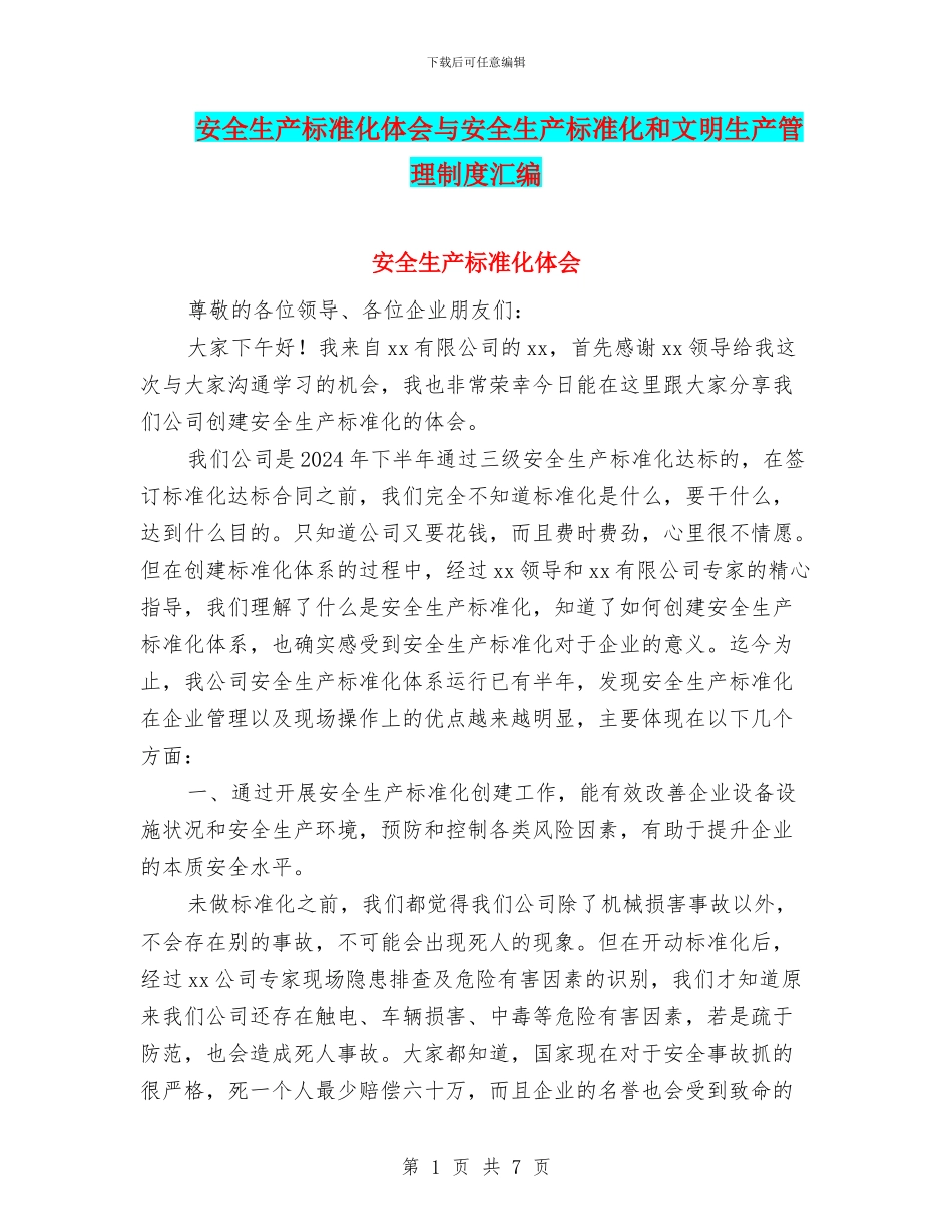 安全生产标准化体会与安全生产标准化和文明生产管理制度汇编_第1页