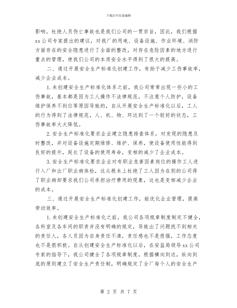 安全生产标准化体会与安全生产标准化和文明生产管理制度汇编_第2页