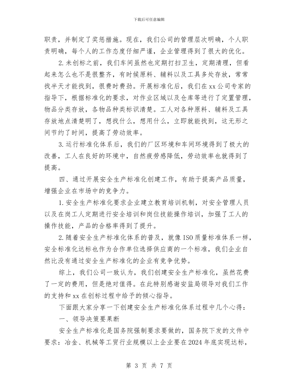 安全生产标准化体会与安全生产标准化和文明生产管理制度汇编_第3页