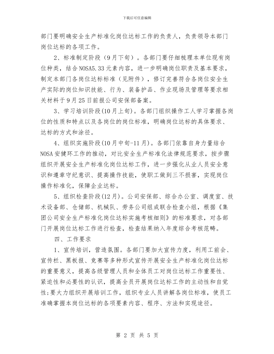 安全生产标准化岗位达标工作实施方案与安全生产标准化工作实施方案汇编_第2页