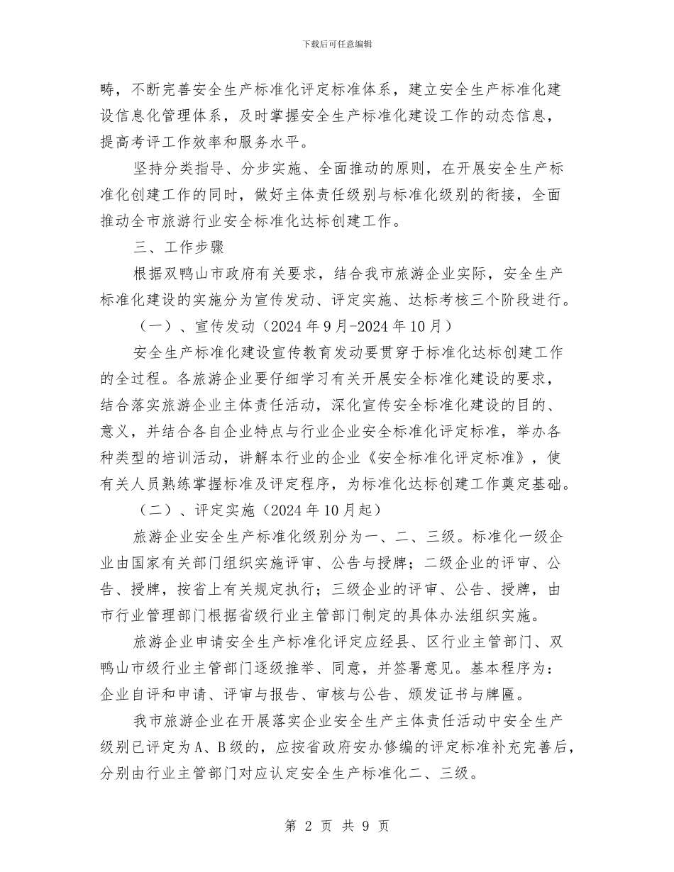 安全生产标准化建设三年行动计划实施方案与安全生产标准化建设活动实施方案汇编_第2页