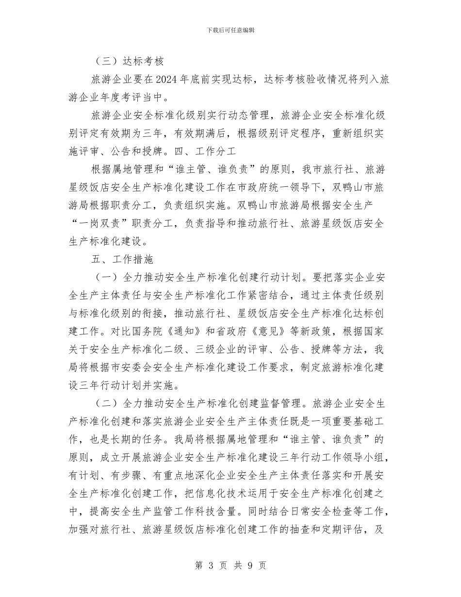 安全生产标准化建设三年行动计划实施方案与安全生产标准化建设活动实施方案汇编_第3页