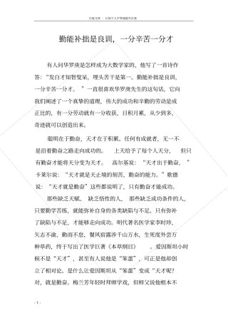 勤能补拙是良训一分辛苦一分才