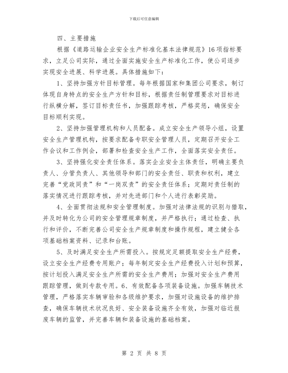 安全生产标准化管理体系长效机制实施方案与安全生产检查工作方案汇编_第2页