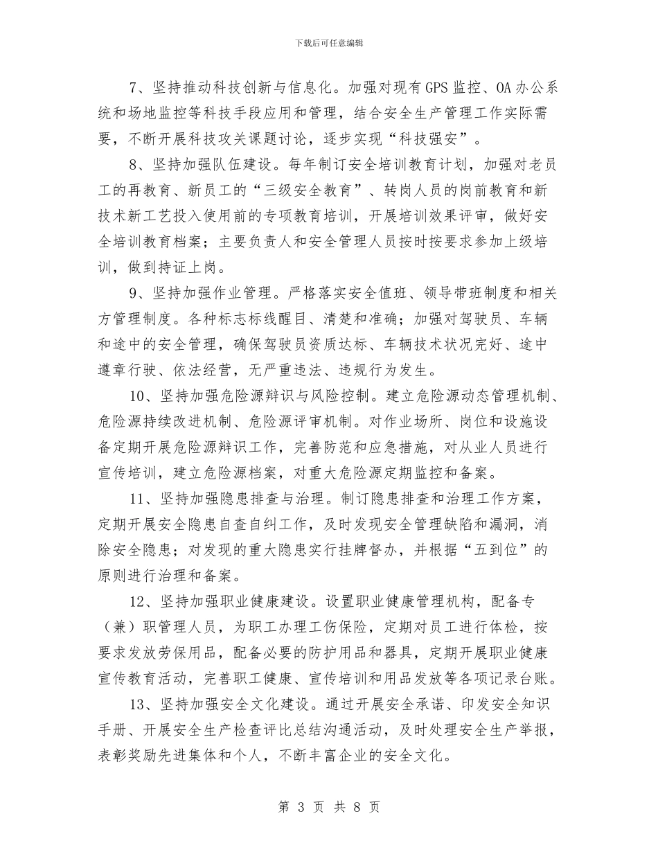 安全生产标准化管理体系长效机制实施方案与安全生产检查工作方案汇编_第3页