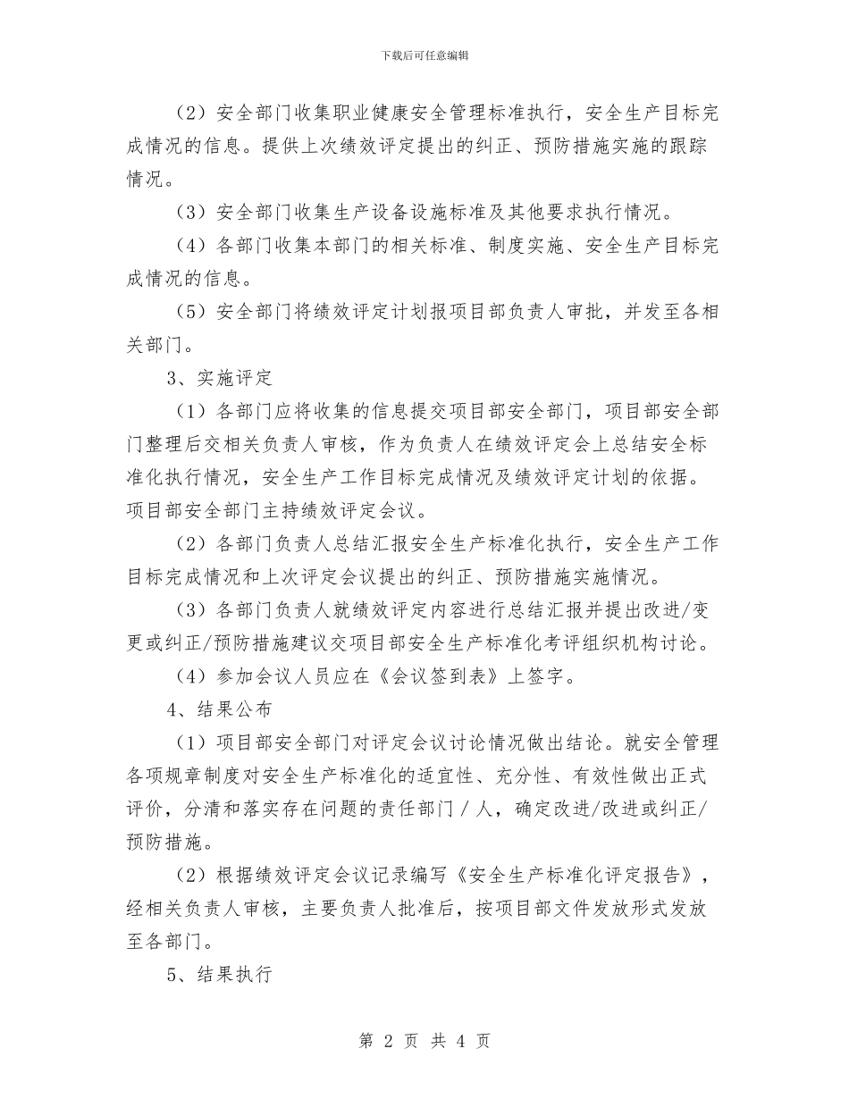 安全生产标准化绩效考评管理制度与安全生产标准化达标工作小结汇编_第2页