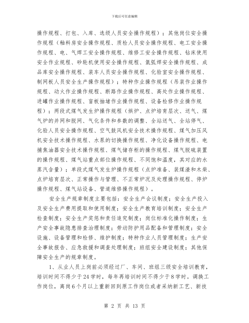 安全生产标准化达标活动实施方案与安全生产检查工作方案汇编_第2页