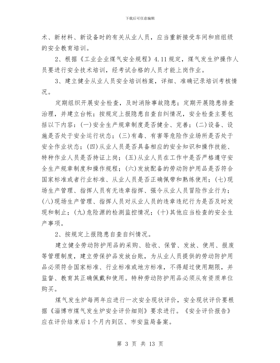 安全生产标准化达标活动实施方案与安全生产检查工作方案汇编_第3页