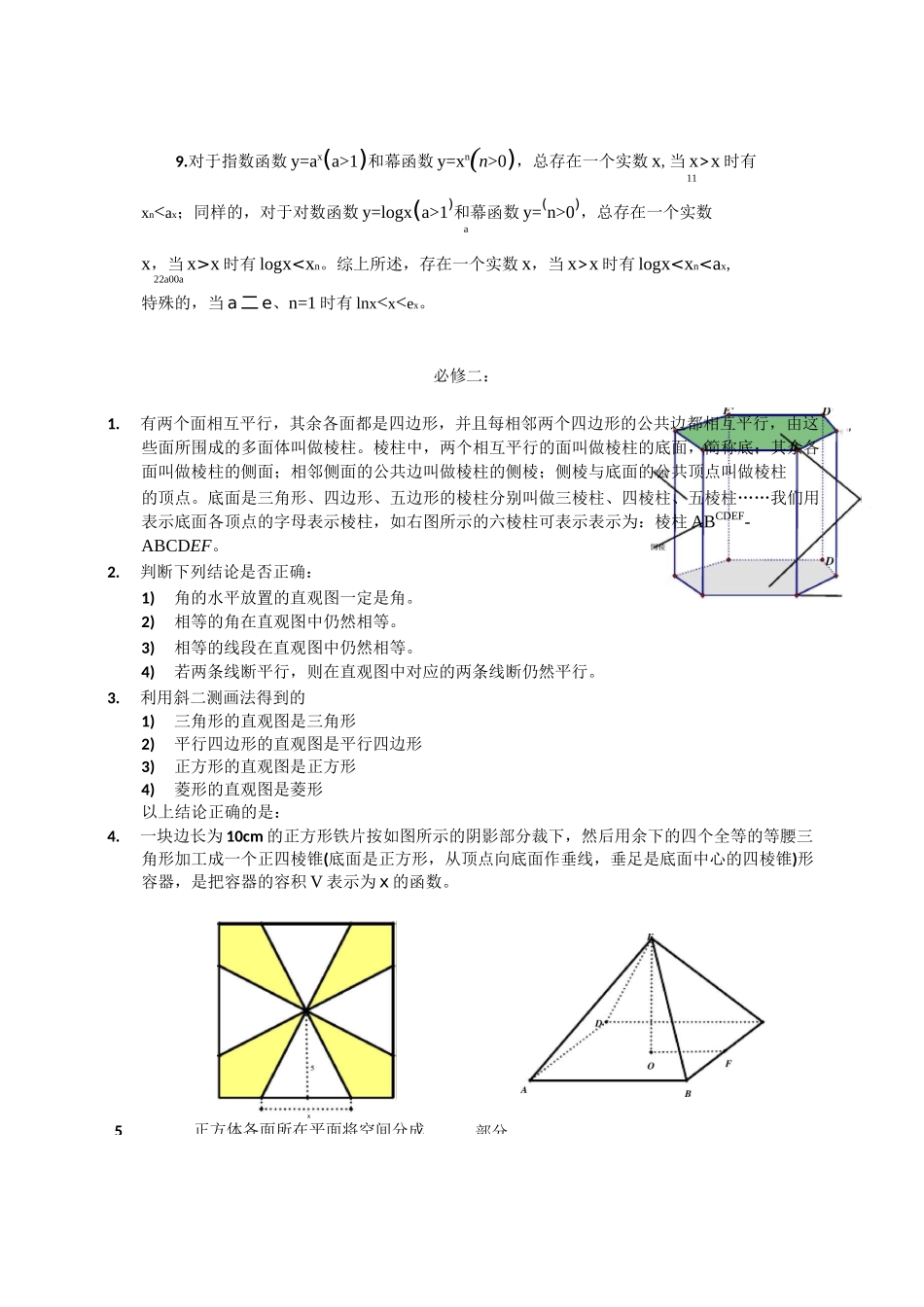 新课标-高中数学人教A版课本重要习题_第2页