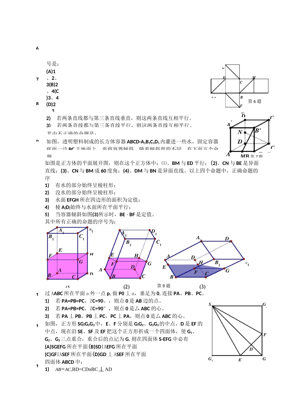 新课标-高中数学人教A版课本重要习题_第3页