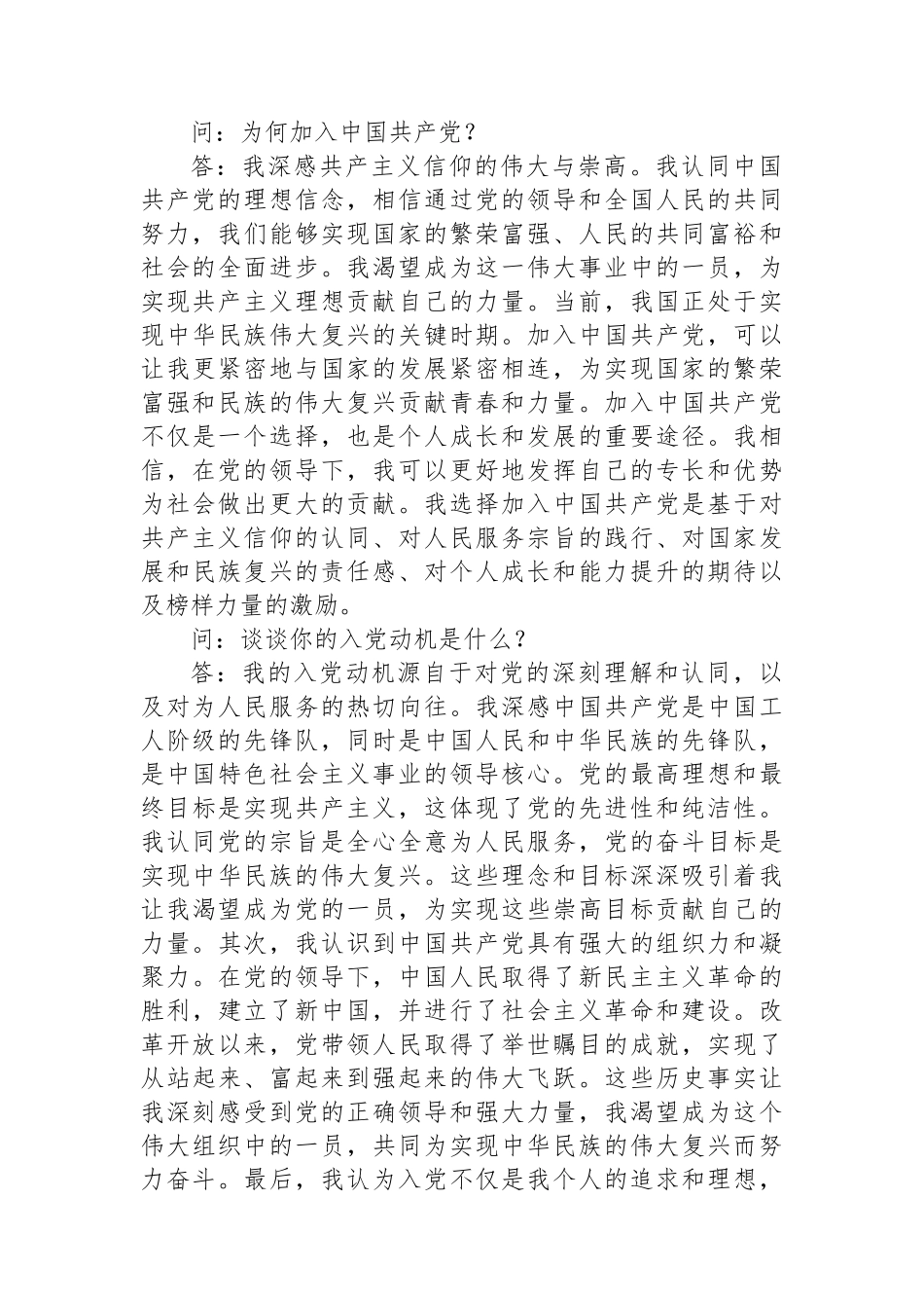 入党谈心谈话问答记录_第2页