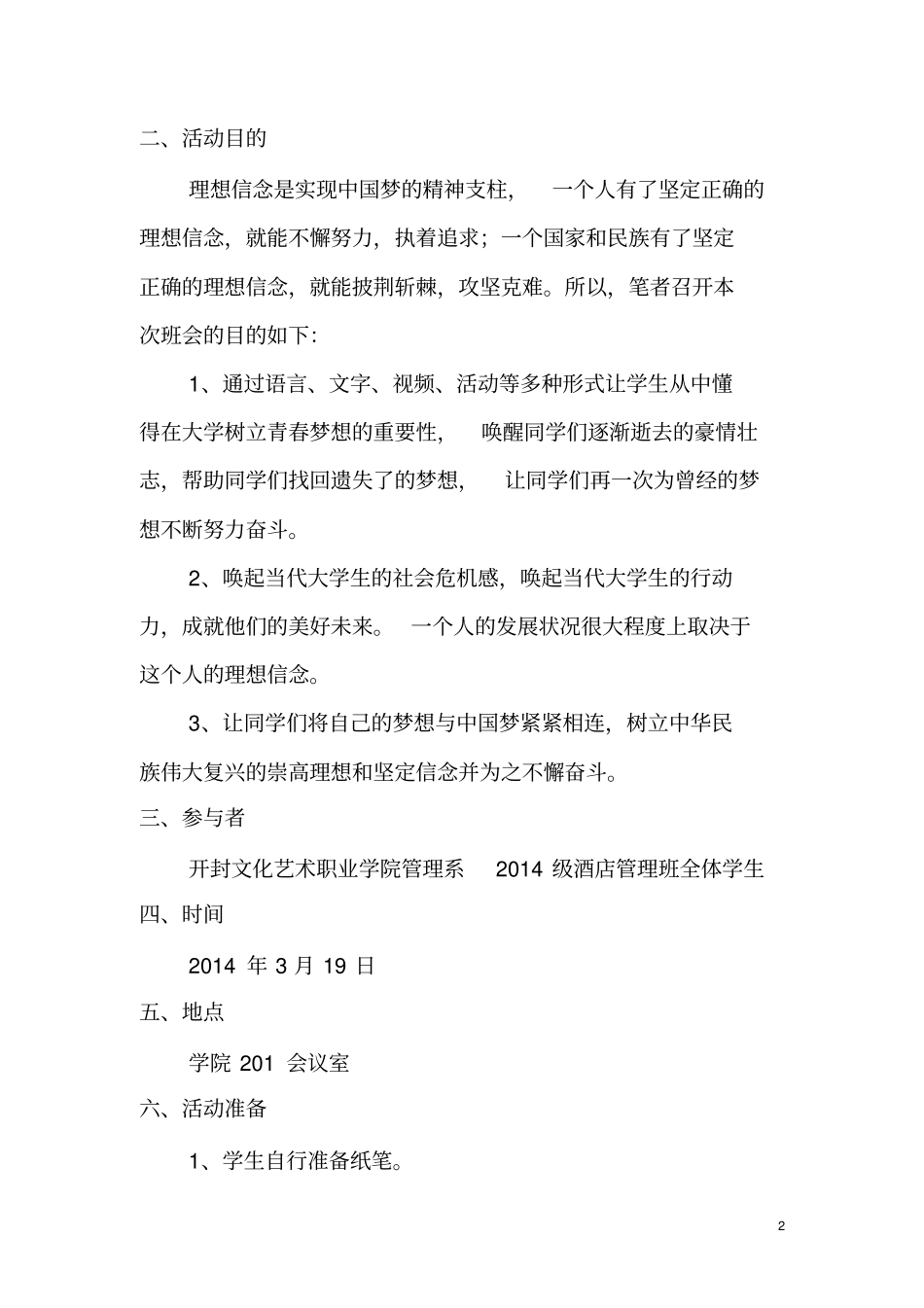 勿忘初心方得始终讲解_第2页