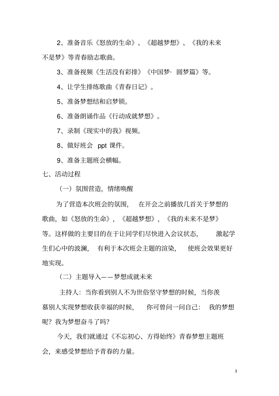 勿忘初心方得始终讲解_第3页