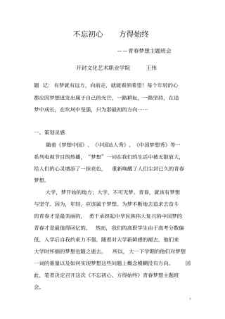 勿忘初心方得始终讲解