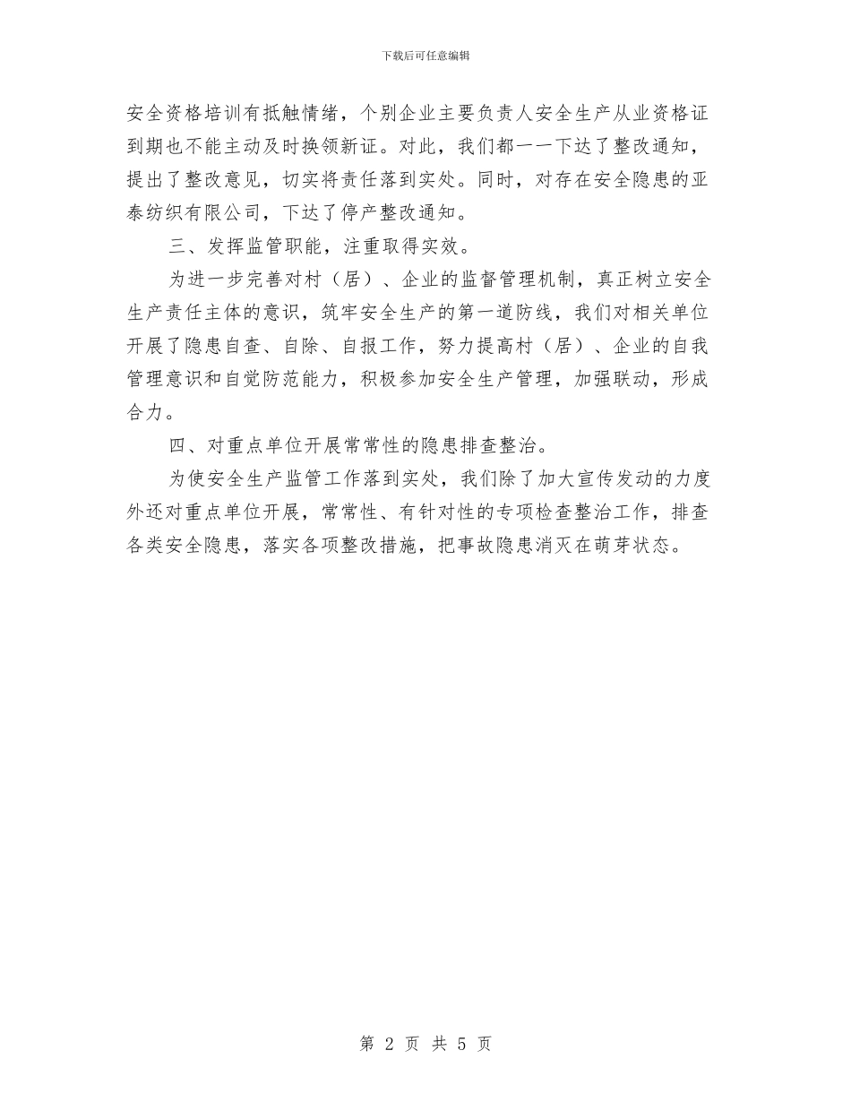 安全生产检查整改工作汇报与安全生产治理行动实施方案汇编_第2页