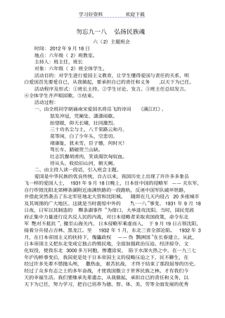 勿忘九一八_弘扬民族魂_主题班会