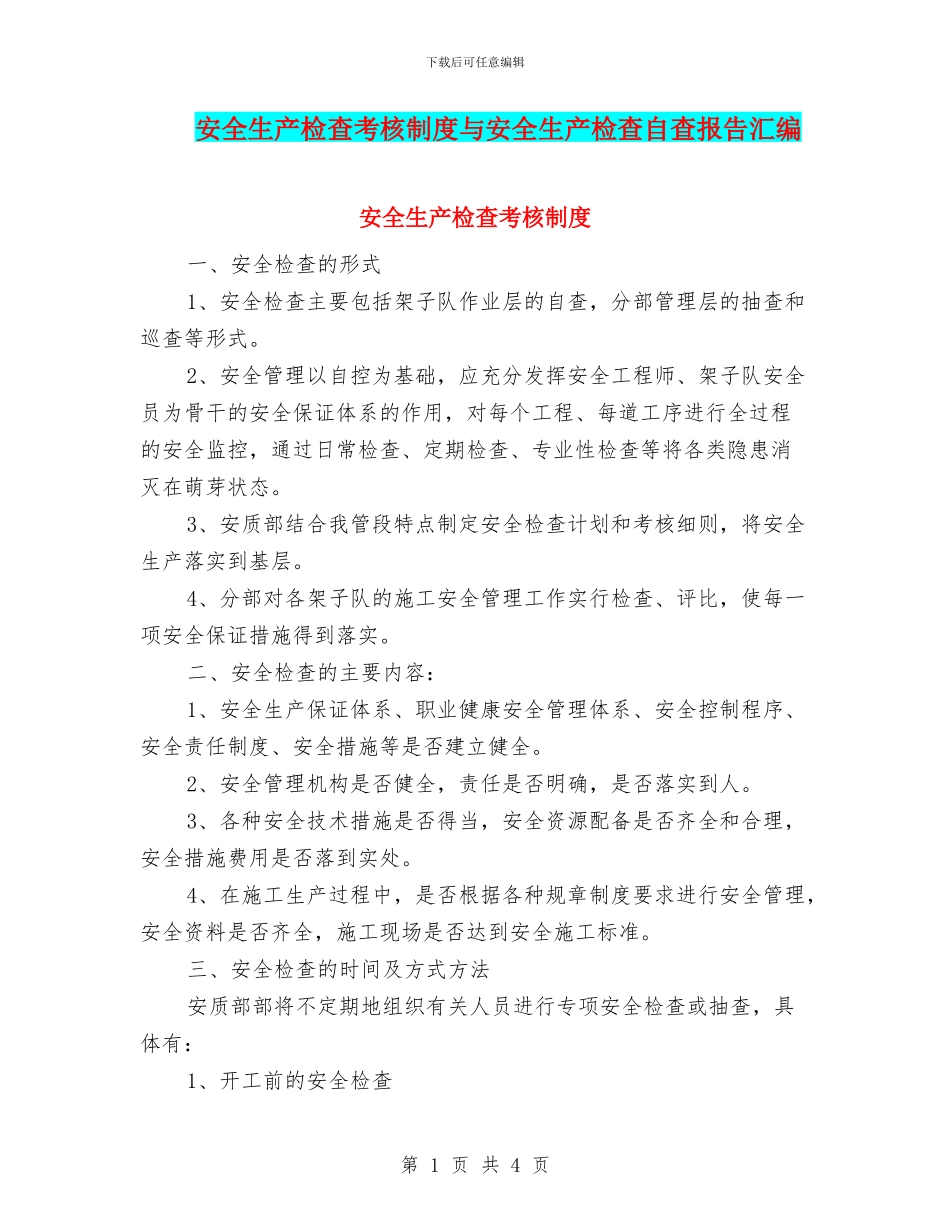 安全生产检查考核制度与安全生产检查自查报告汇编_第1页