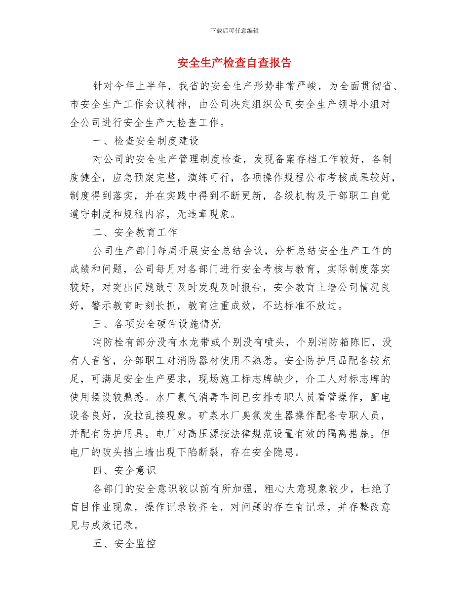 安全生产检查考核制度与安全生产检查自查报告汇编_第3页