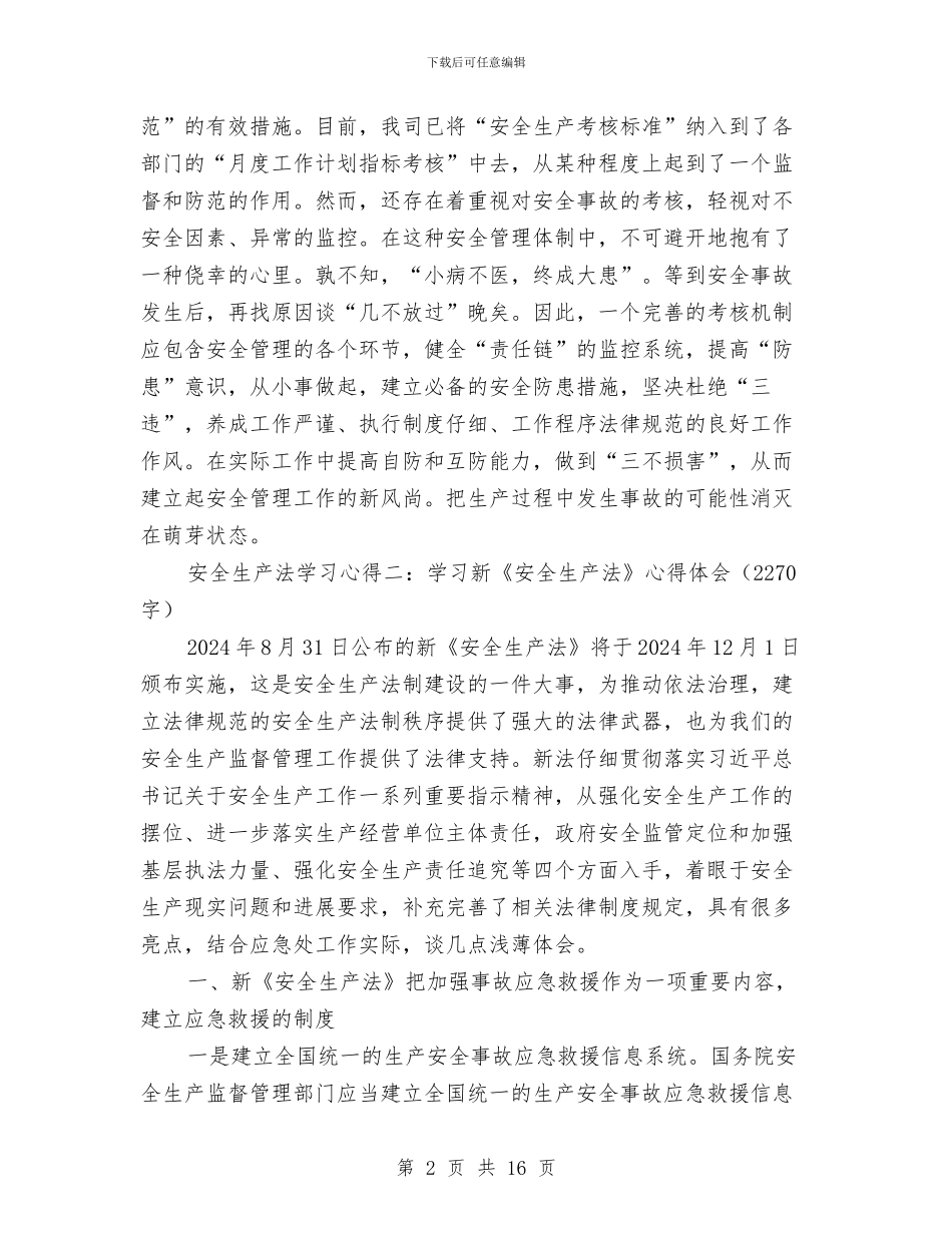安全生产法学习心得与安全生产活动大检查实施计划汇编_第2页