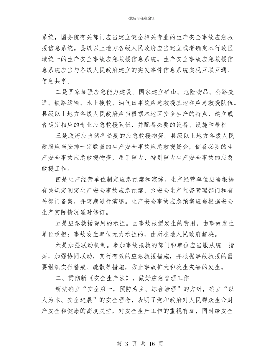 安全生产法学习心得与安全生产活动大检查实施计划汇编_第3页