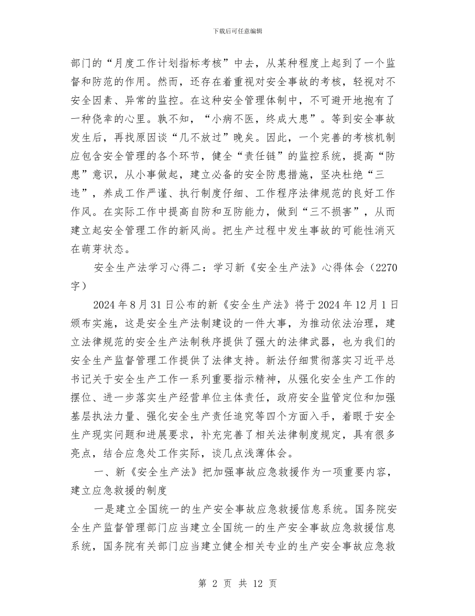 安全生产法学习心得与安全生产活动月工作总结汇编_第2页