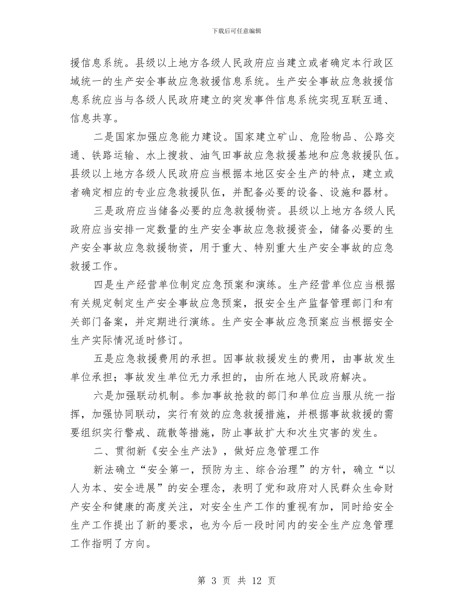 安全生产法学习心得与安全生产活动月工作总结汇编_第3页