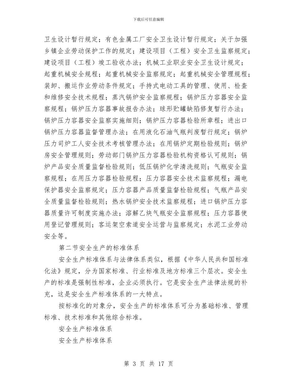 安全生产法律讲稿与安全生产百日督查专项行动工作总结(多篇范文)汇编_第3页