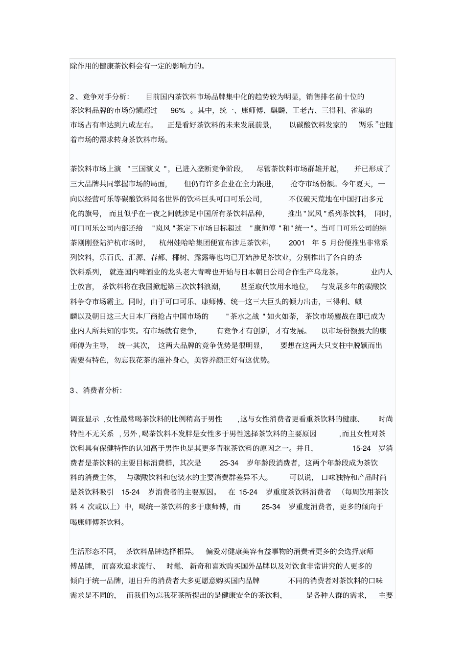 勿忘我花茶饮料场推广策划方案_第2页