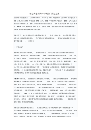 勿忘我花茶饮料场推广策划方案