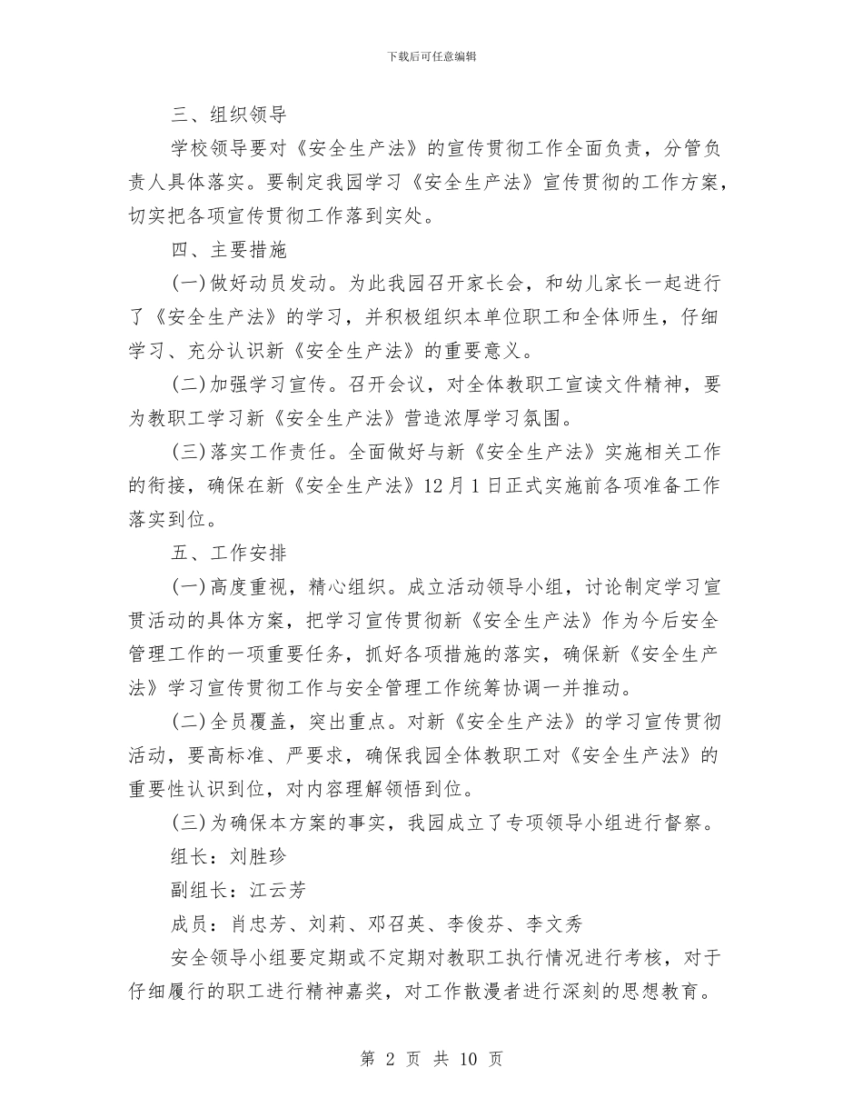 安全生产法实施方案与安全生产现场处置方案汇编_第2页