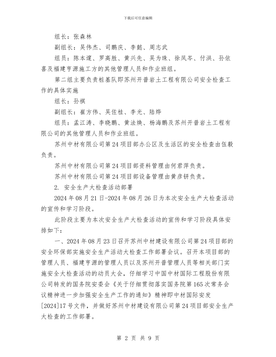 安全生产活动大检查实施计划与安全生产消防工作计划汇编_第2页