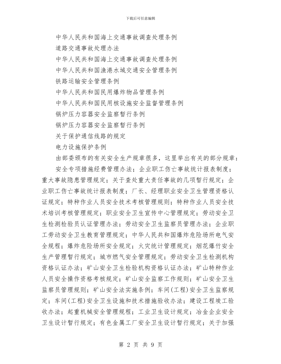 安全生产法律讲稿与安全生产班组创建活动意见汇编_第2页