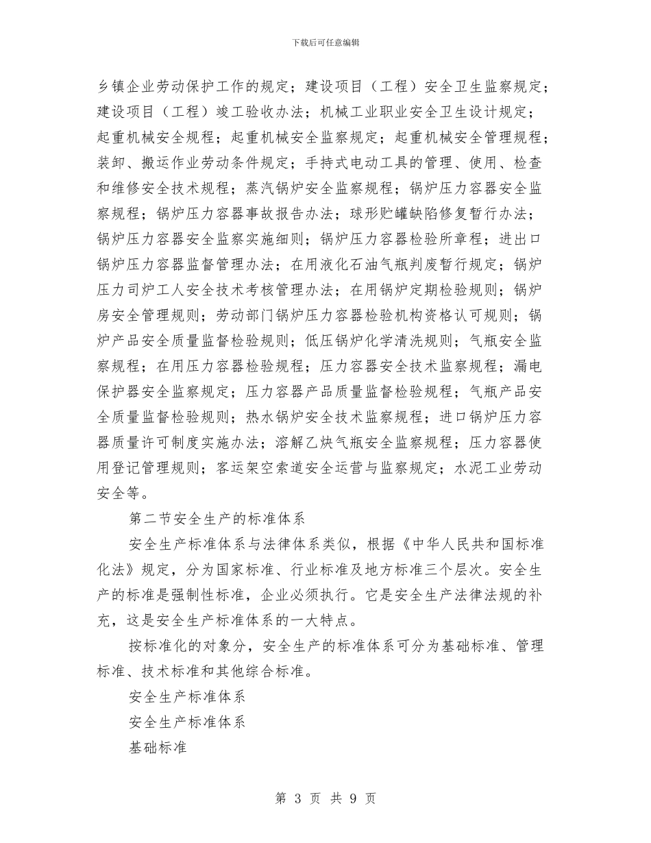 安全生产法律讲稿与安全生产班组创建活动意见汇编_第3页