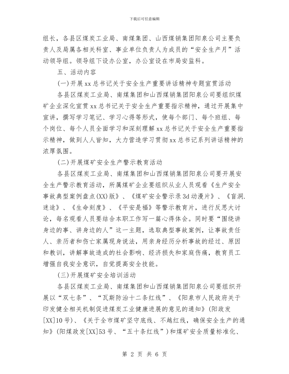 安全生产活动实施方案与安全生产活动计划方案汇编_第2页