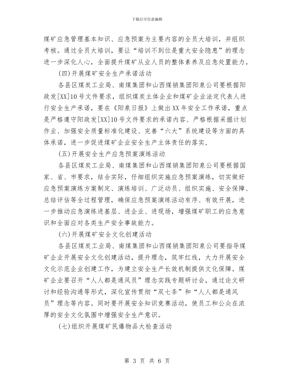 安全生产活动实施方案与安全生产活动计划方案汇编_第3页