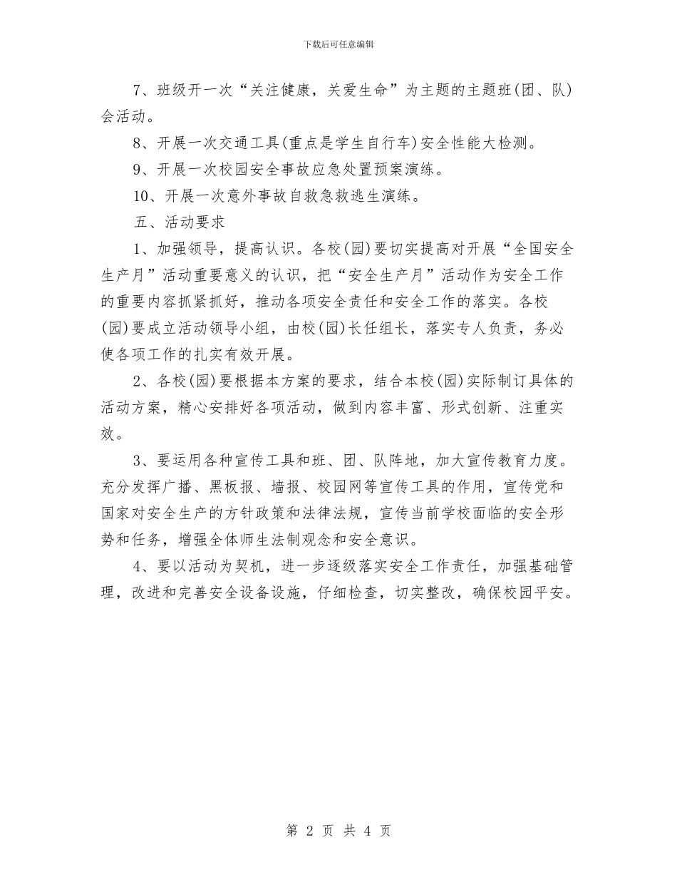 安全生产活动计划方案与安全生产监察工作计划汇编_第2页