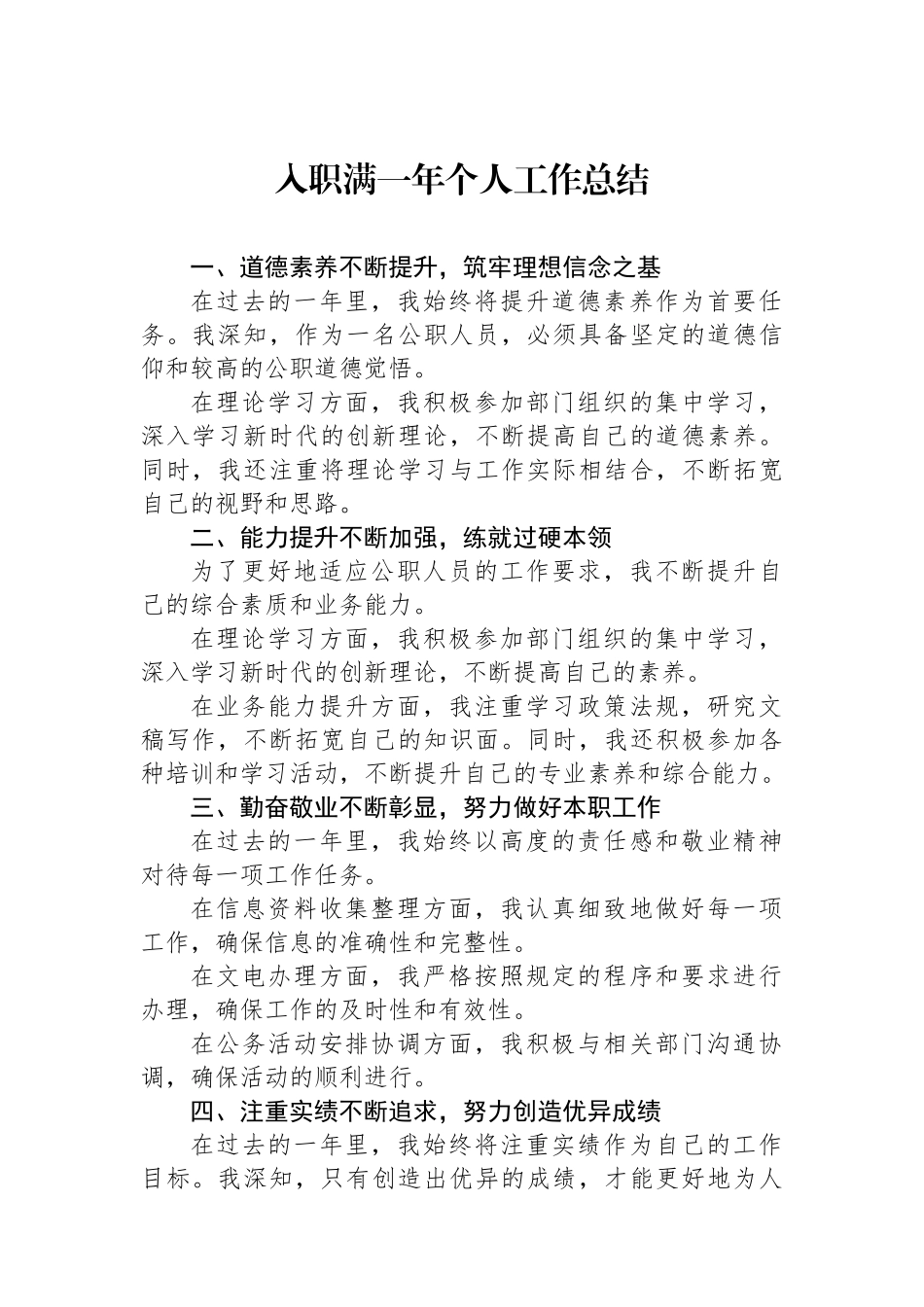 入职满一年个人工作总结_第1页