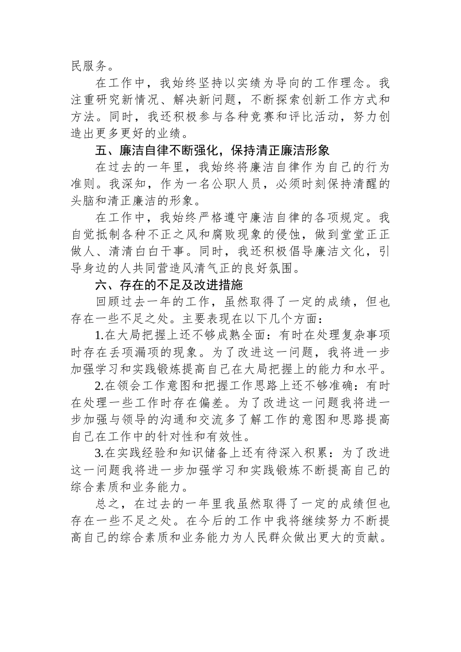 入职满一年个人工作总结_第2页