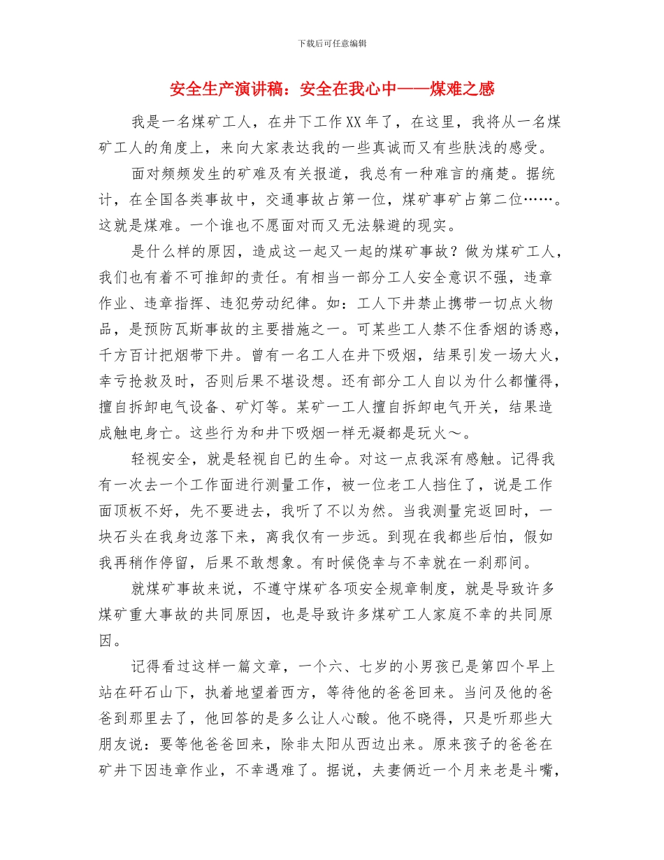 安全生产演讲稿：一个郑重的承诺与安全生产演讲稿：安全在我心中——煤难之感汇编_第2页