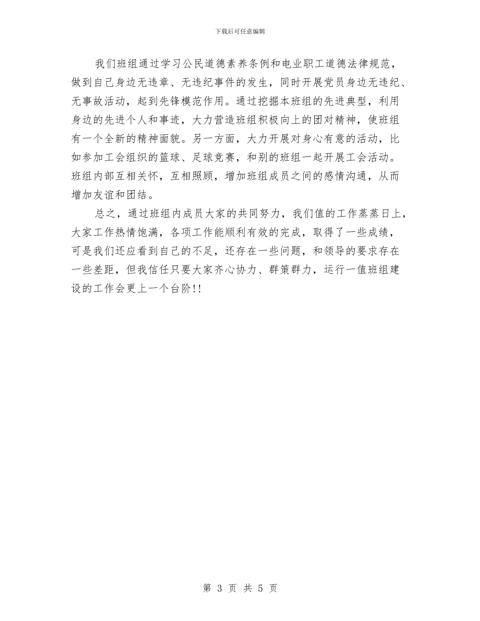安全生产演讲稿范文与安全生产演讲稿范文：一念之差汇编_第3页