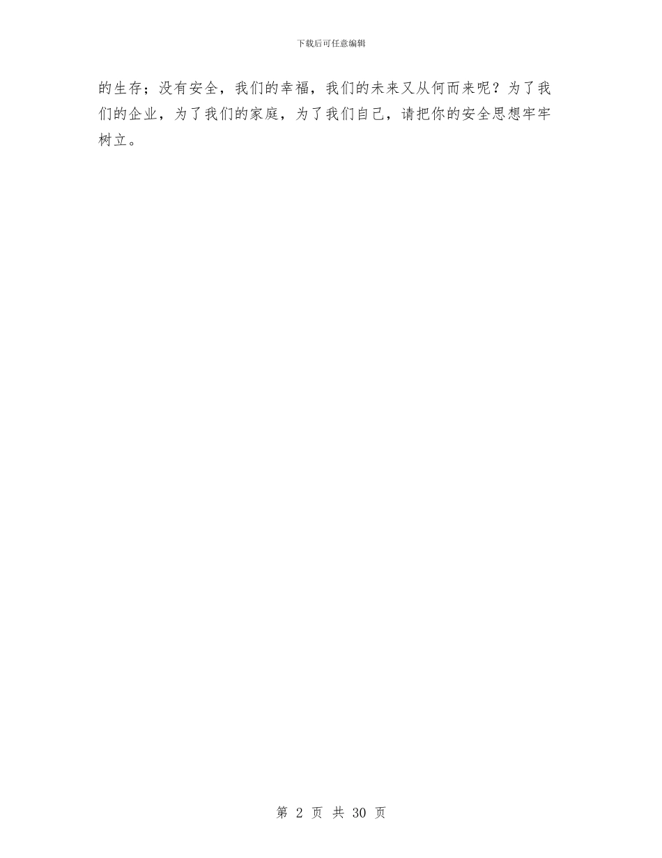 安全生产演讲稿：牢固树立安全理念与安全生产监管执法工作方案8篇汇编_第2页