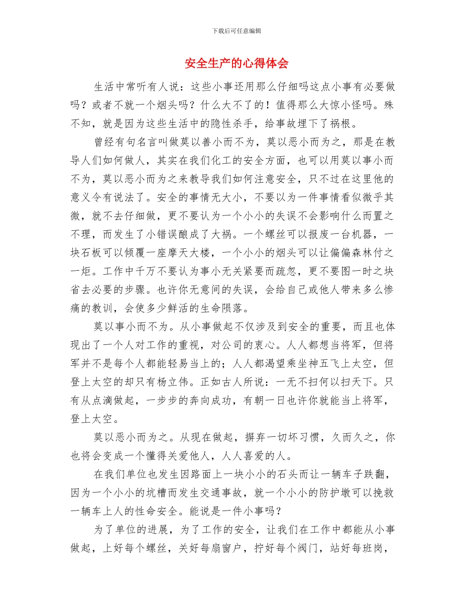 安全生产百日督查专项行动工作总结与安全生产的心得体会汇编_第3页